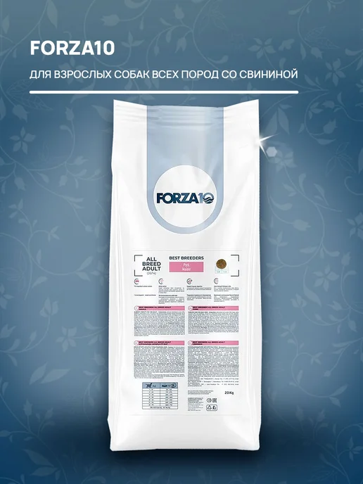 Сухой корм Forza10 Best Breeders для собак, свинина, 20 кг, фото 3