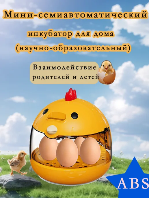 Инкубатор для яиц автоматический, желтый