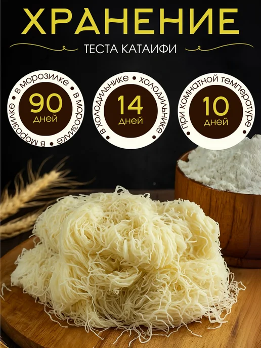 ПахлаваМания Тесто Катаифи для дубайского шоколада готовое 300 грамм, вариант, фото 3