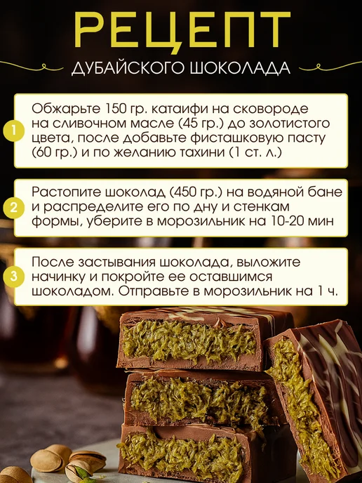 ПахлаваМания Тесто Катаифи для дубайского шоколада готовое 300 грамм, вариант, фото 5