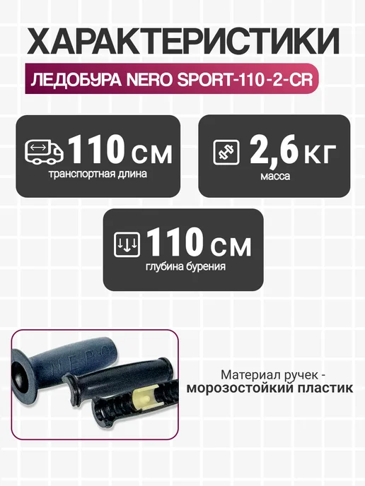 NERO Ледобур правого вращения "NERO-SPORT-110-2", вариант, фото 2