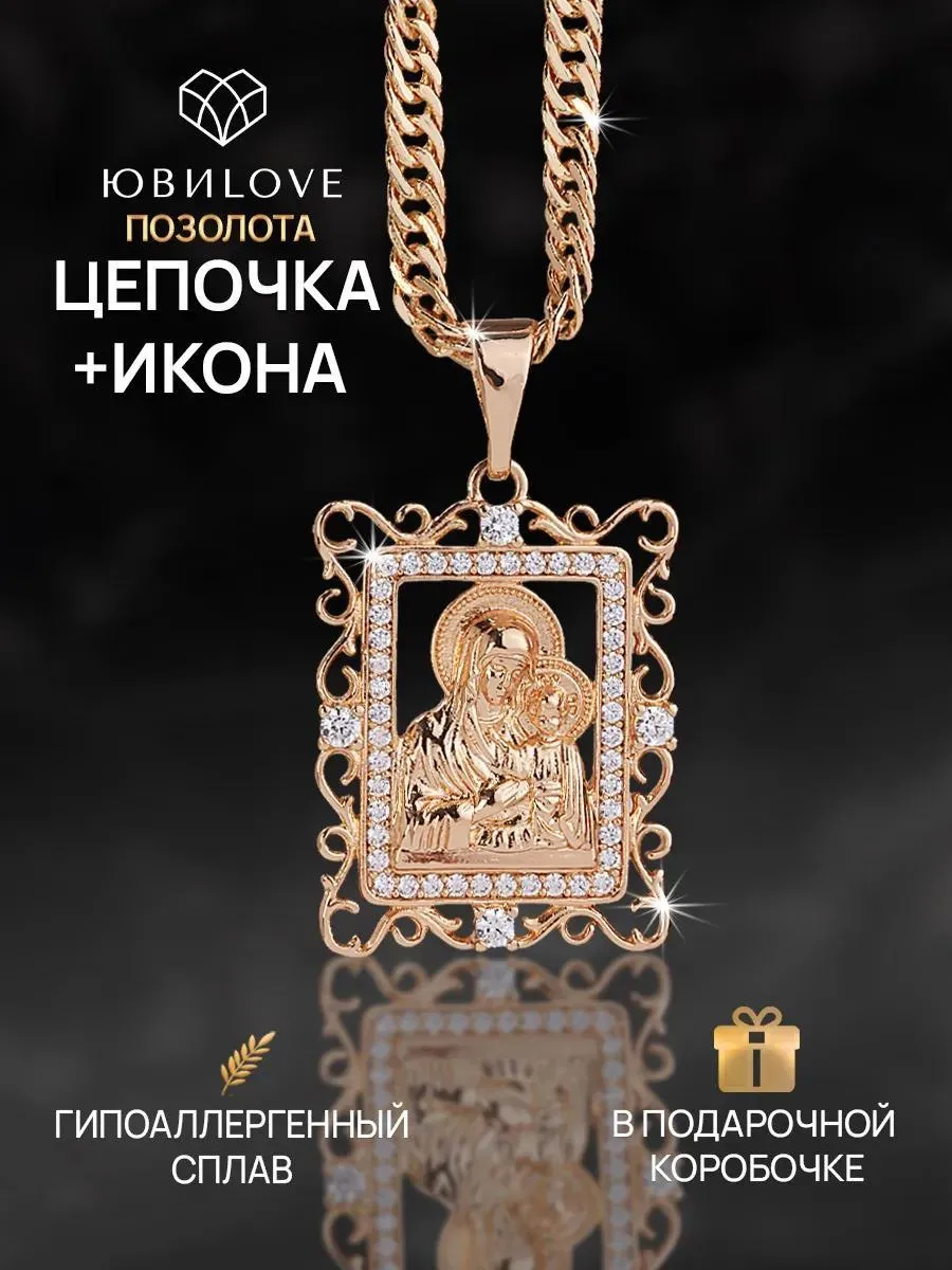 Цепочка на шею с иконкой под золото