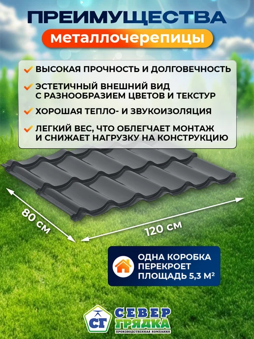 Север грядка Металлочерепица «Монтеррей», серый, фото 2