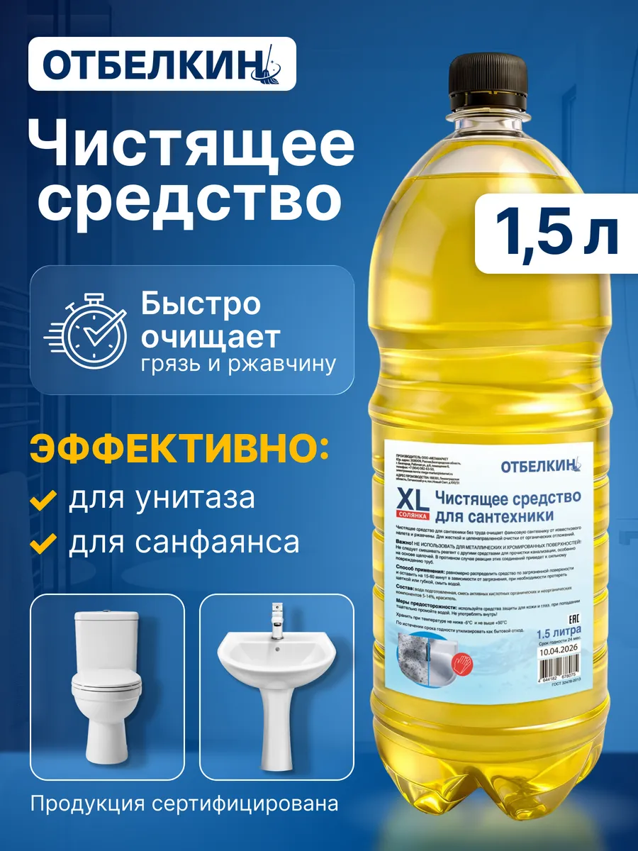 Чистящее средство для унитаза Солянка 14%, 1,5 л