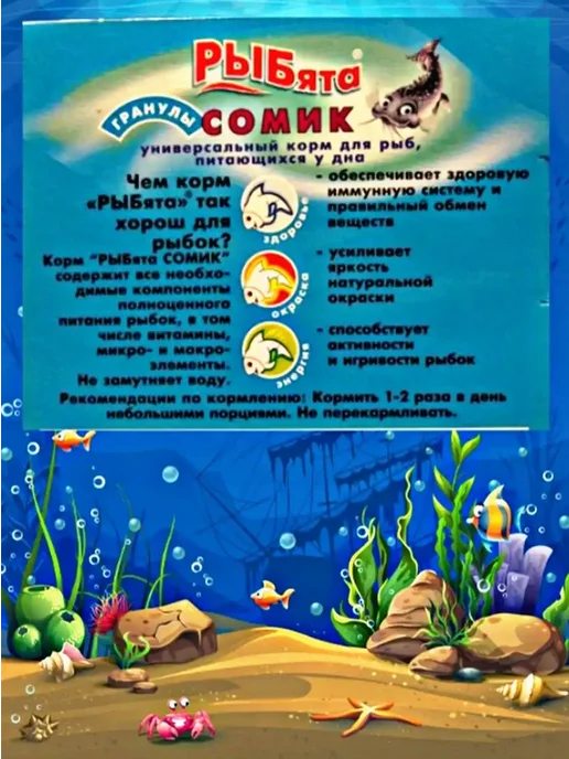 РЫБята Корм для сомиков аквариумных, гранулы, 4 упаковки, 4 упаковки, фото 2