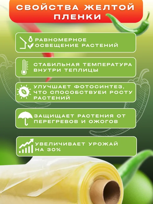 Сад Весты ГОСТ желтая Пленка для теплиц желтая ГОСТ 120мкм 6х2м, 6x2 м, фото 2