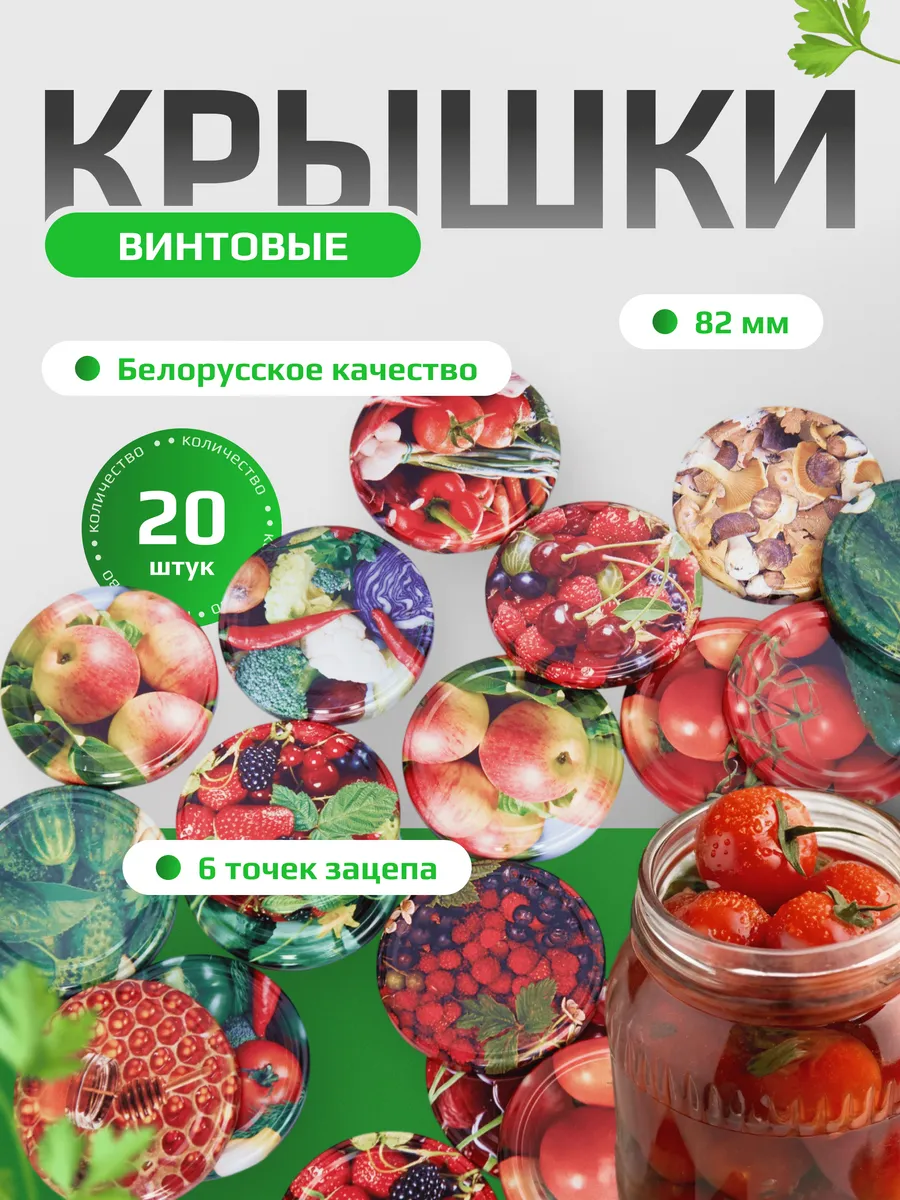Крышки для консервирования 20шт