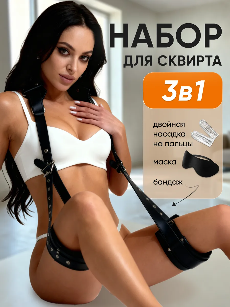 Бандаж эротик для сквирта