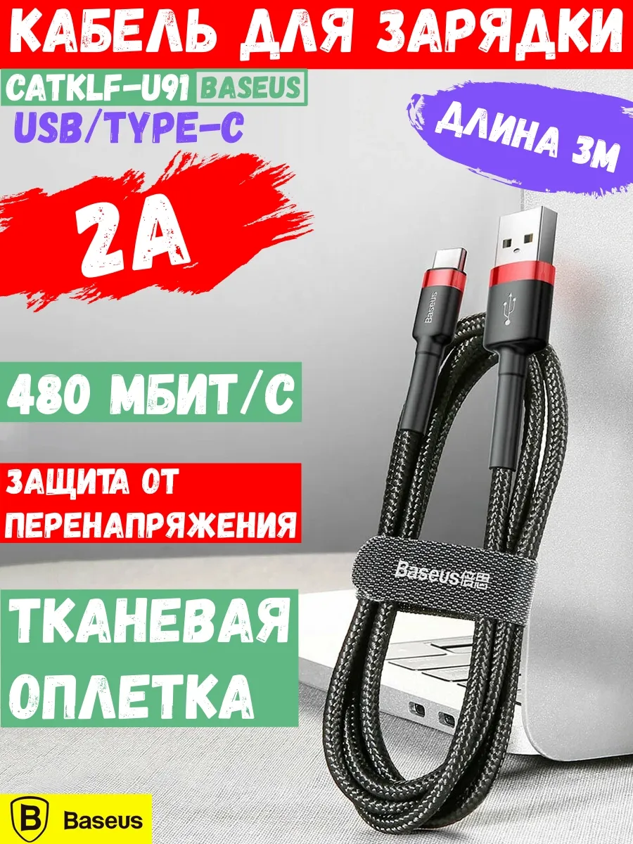 Кабель для зарядки телефона USB Type-C 3 метра