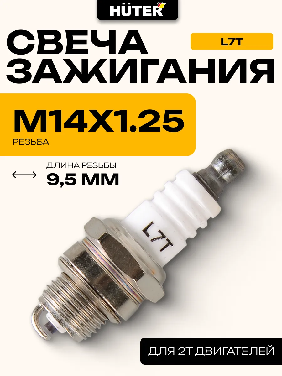 Свеча зажигания 2T L7T