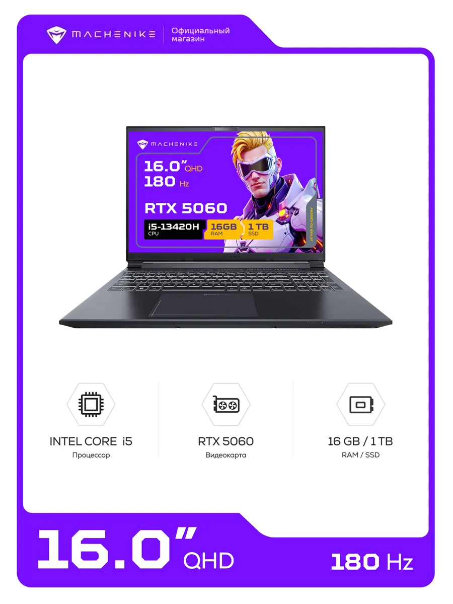 Ноутбук игровой Star 16 Neptune 2K, i5-13420H, RTX5060
