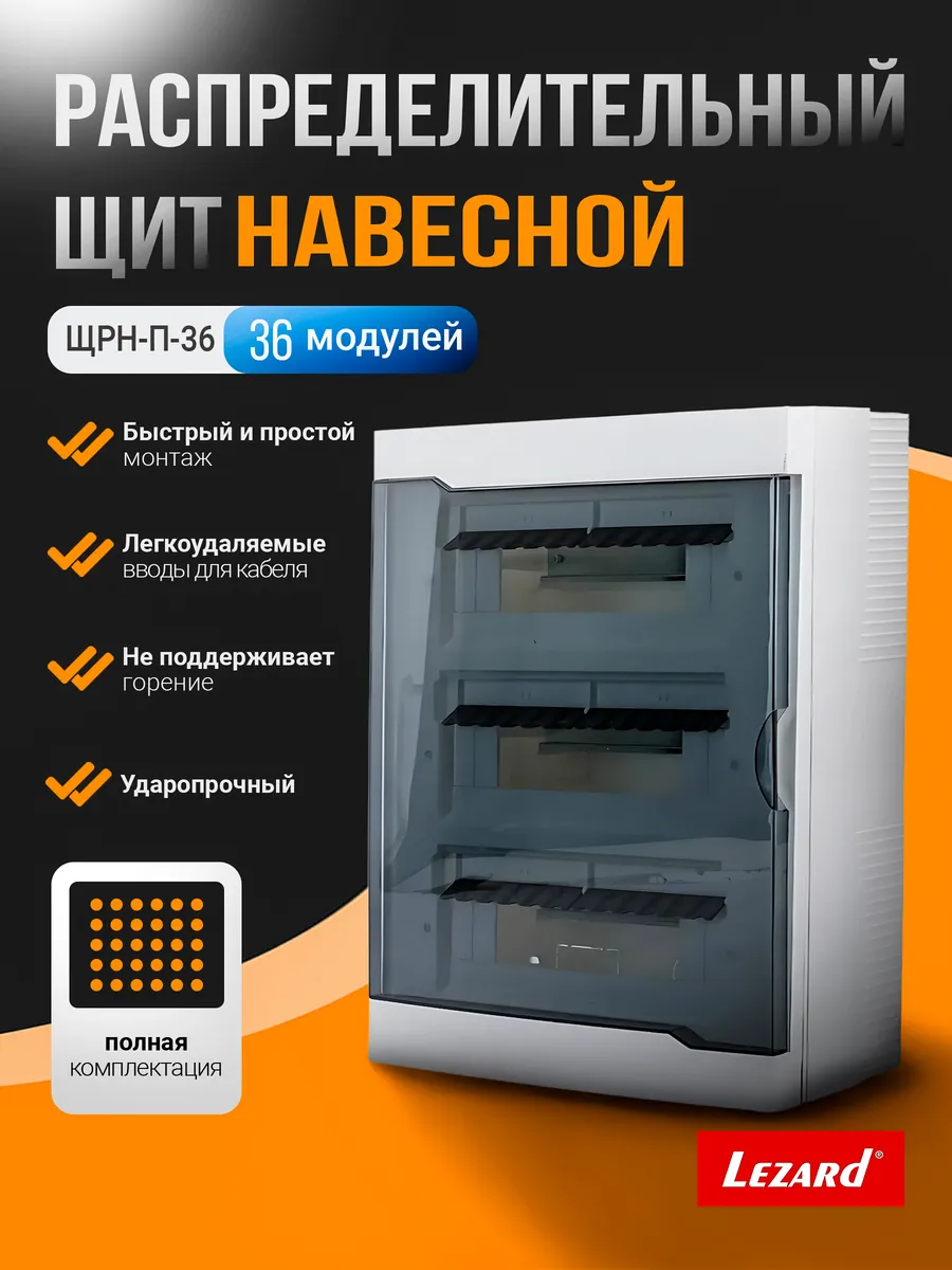 Щит распределительный навесной ЩРН-П-36