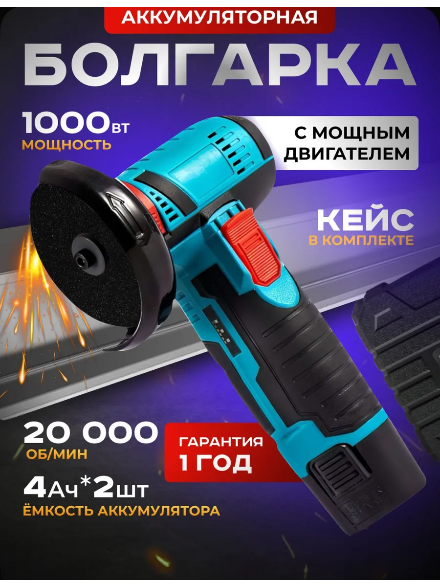 Мини болгарка аккумуляторная ушм 76 мм