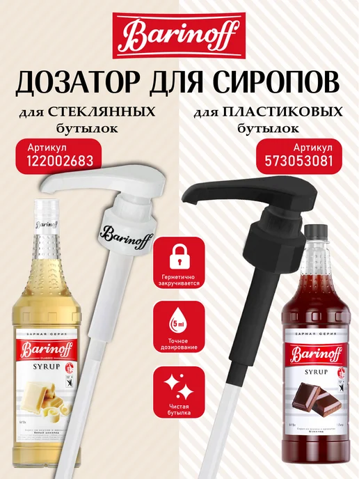 Barinoff Сироп Тоффи для кофе и десертов 1 л. пэт, 1 л, фото 3