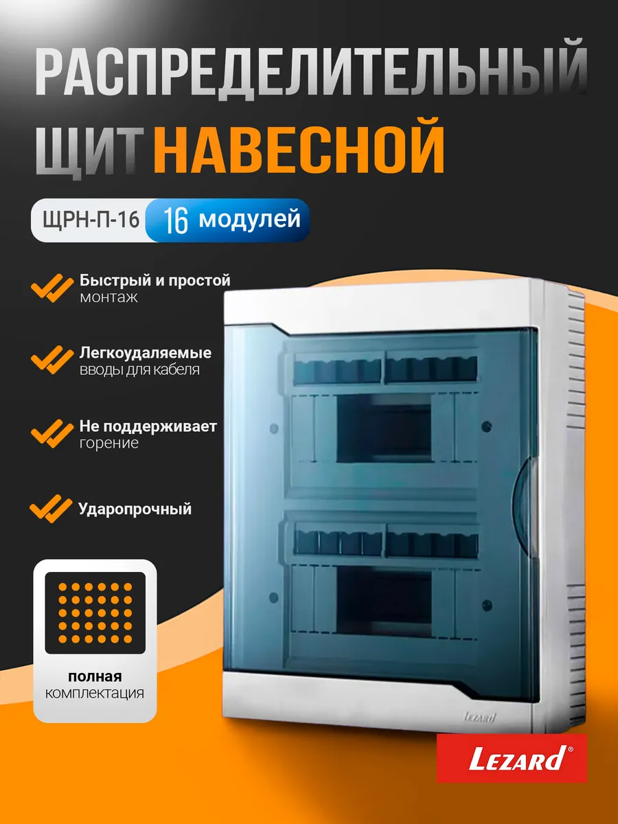 Щит распределительный навесной ЩРН-П-16