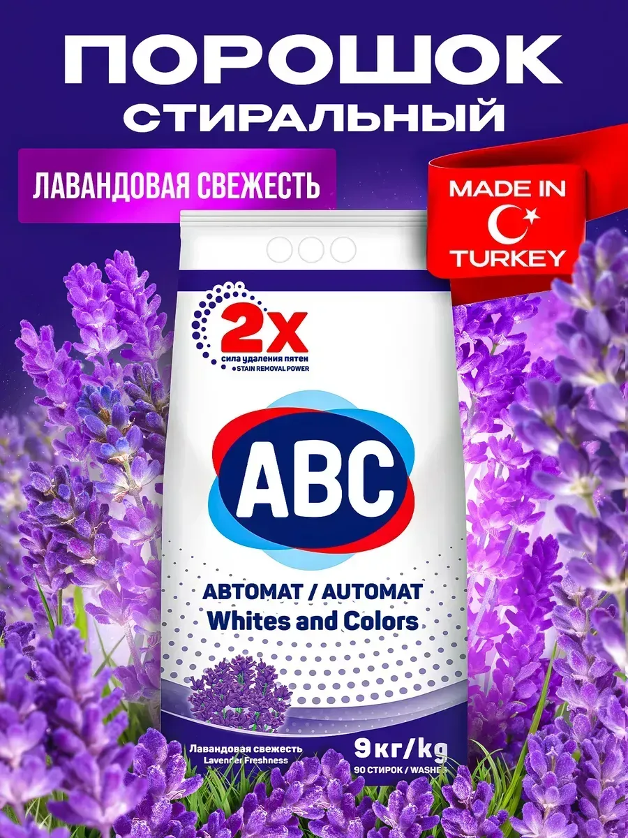 Стиральный порошок автомат для цветного лаванда 9 кг