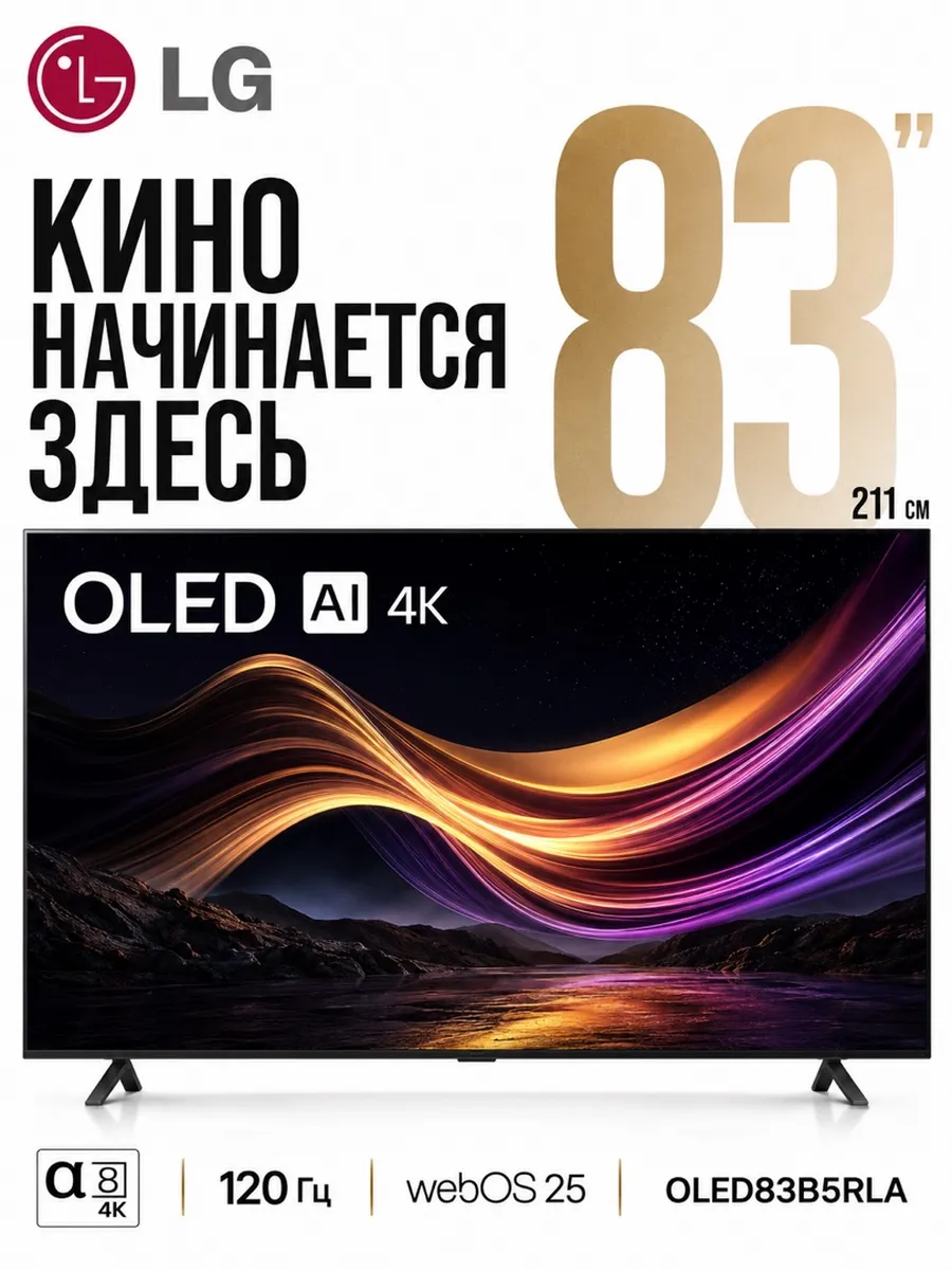 LG Телевизор OLED83B5RLA.ARUG