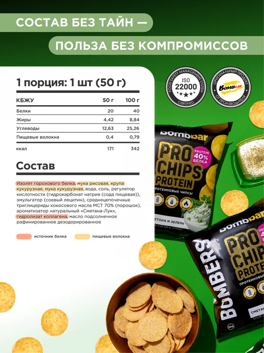 BombBar Протеиновые чипсы цельнозерновые Сметана и зелень, 6шт, 6 шт, фото 2