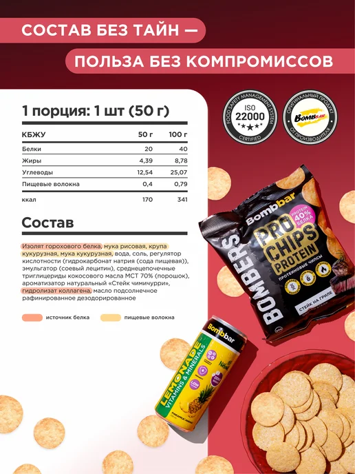 BombBar Протеиновые чипсы палочки Сметана и лук, 6шт х 60г, 6 шт, фото 2