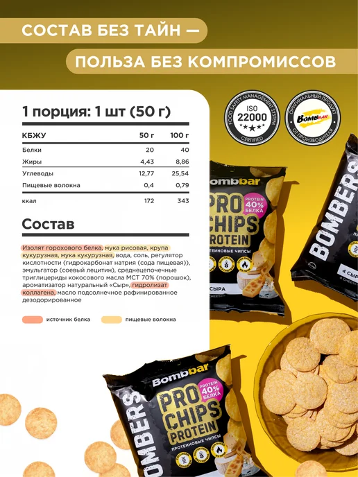 BombBar Протеиновые чипсы цельнозерновые Четыре сыра, 6шт, 6 шт, фото 2