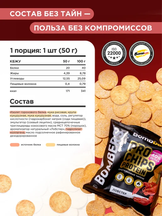 BombBar Протеиновые чипсы цельнозерновые Лобстер, 6шт, 6 шт, фото 2