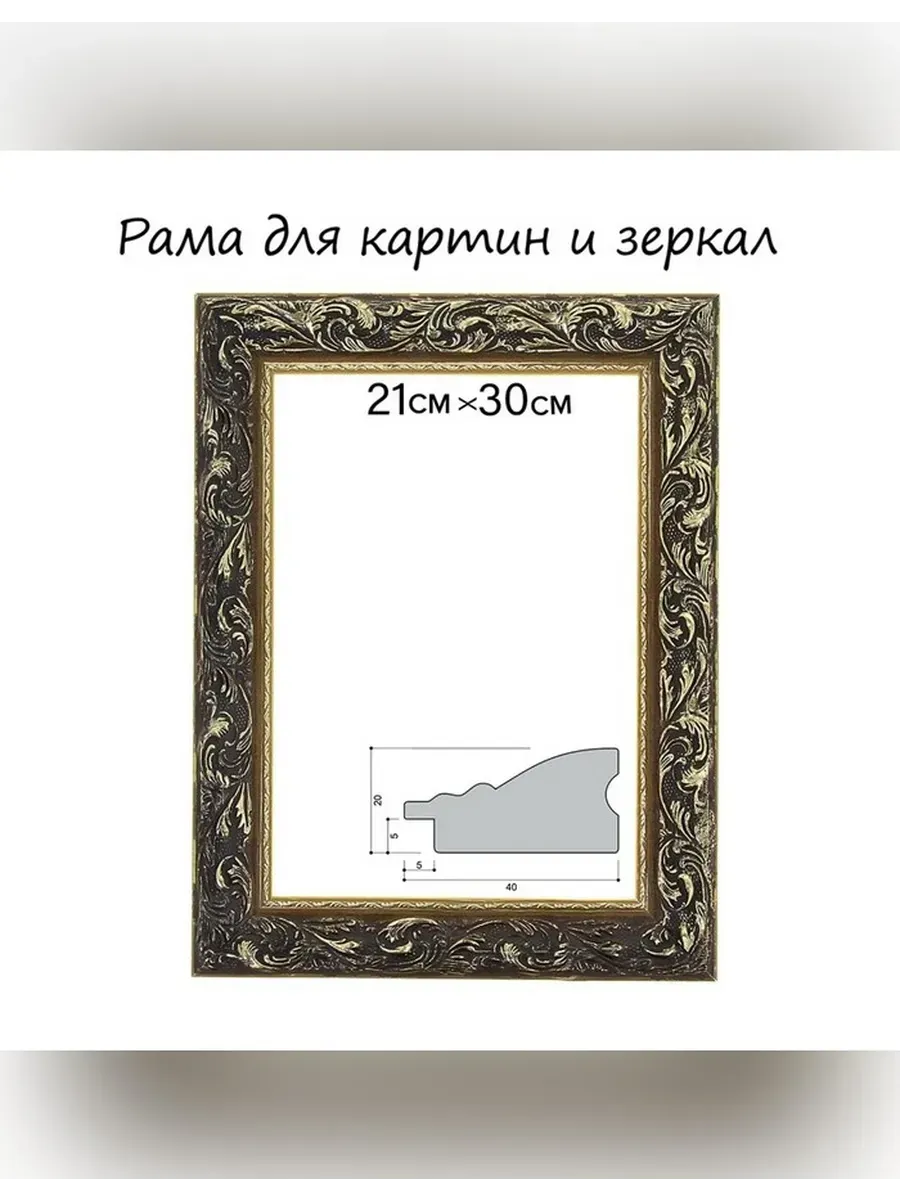 Элегантная рама для картин 21 х 30 см
