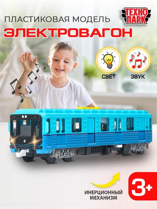 ТехноПарк Электровагон поезда пластиковый инерционный 30 см, вариант