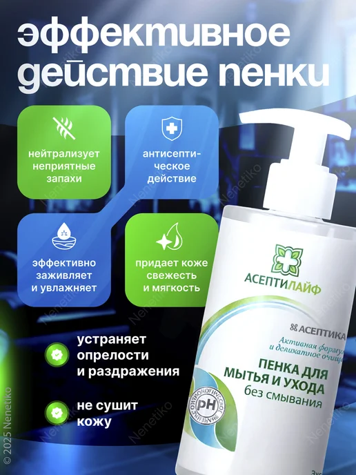 Асептика Очищающая пенка для педикюра и маникюра, вариант, фото 2