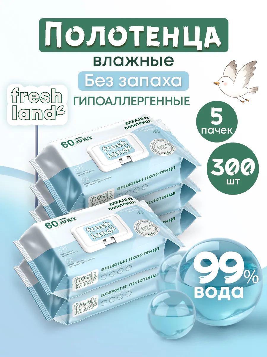 Влажные полотенца Big Size гигиенические 5х60шт с клапаном