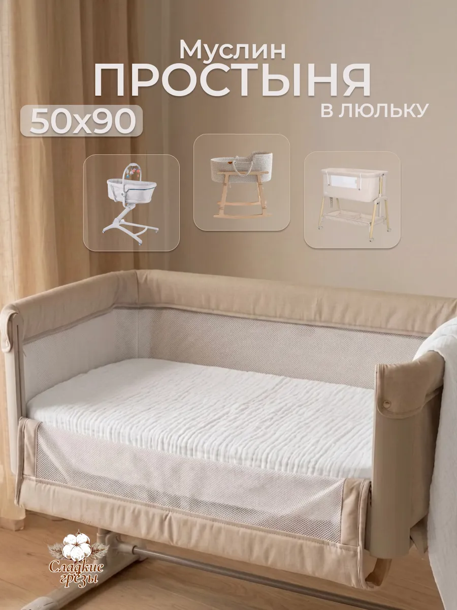 Простынь на резинке 50х90 Муслин Крем