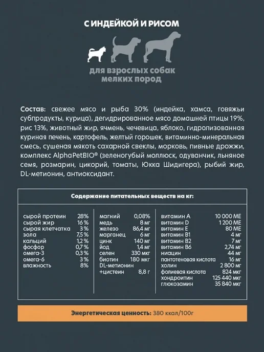Сухой корм AlphaPet Superpremium для собак, мелкие, индейка, 1,5 кг, фото 3