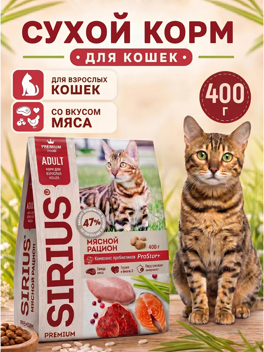 Корм для кошек Мясной рацион 400 г