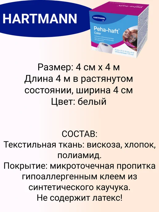 PEHA-HAFT Бинт белый когезивный эластичный фиксирующий 1шт, 1 шт, фото 2