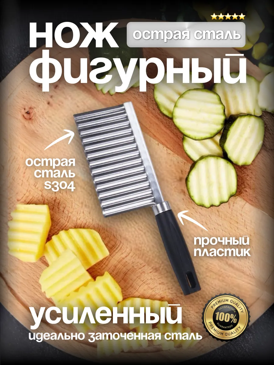 Нож для фигурной резки
