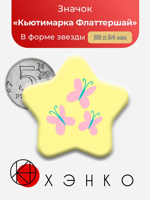 Кьютимарка Флаттершай из Май Литл Пони