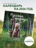 Русская природа. Календарь настенный на 16 месяцев на 2026 Эксмо 475173592 купить за 365 ₽ в интернет‑магазине Wildberries