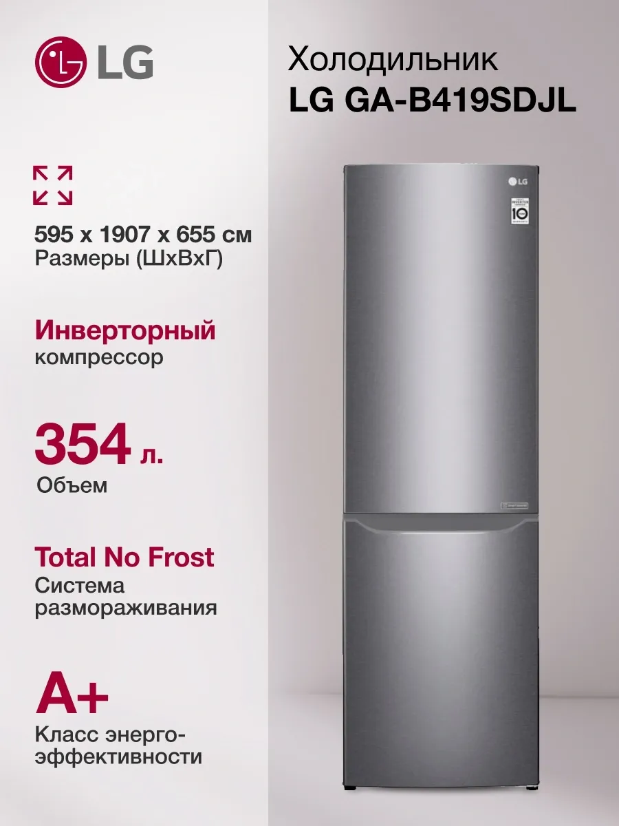 LG Холодильник GA-B419SDJL двухкамерн. графит глянц