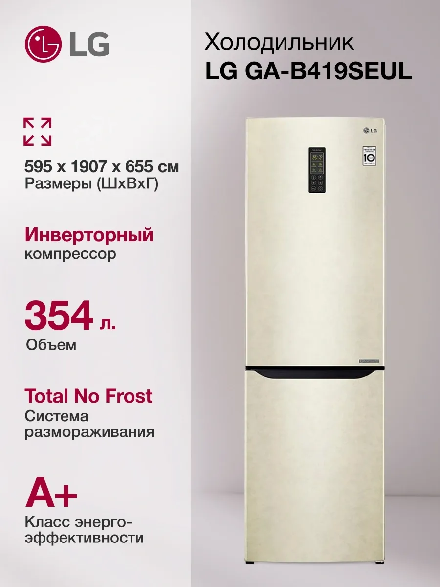LG Холодильник GA-B419SEUL двухкамерн. бежевый рисунок глянц