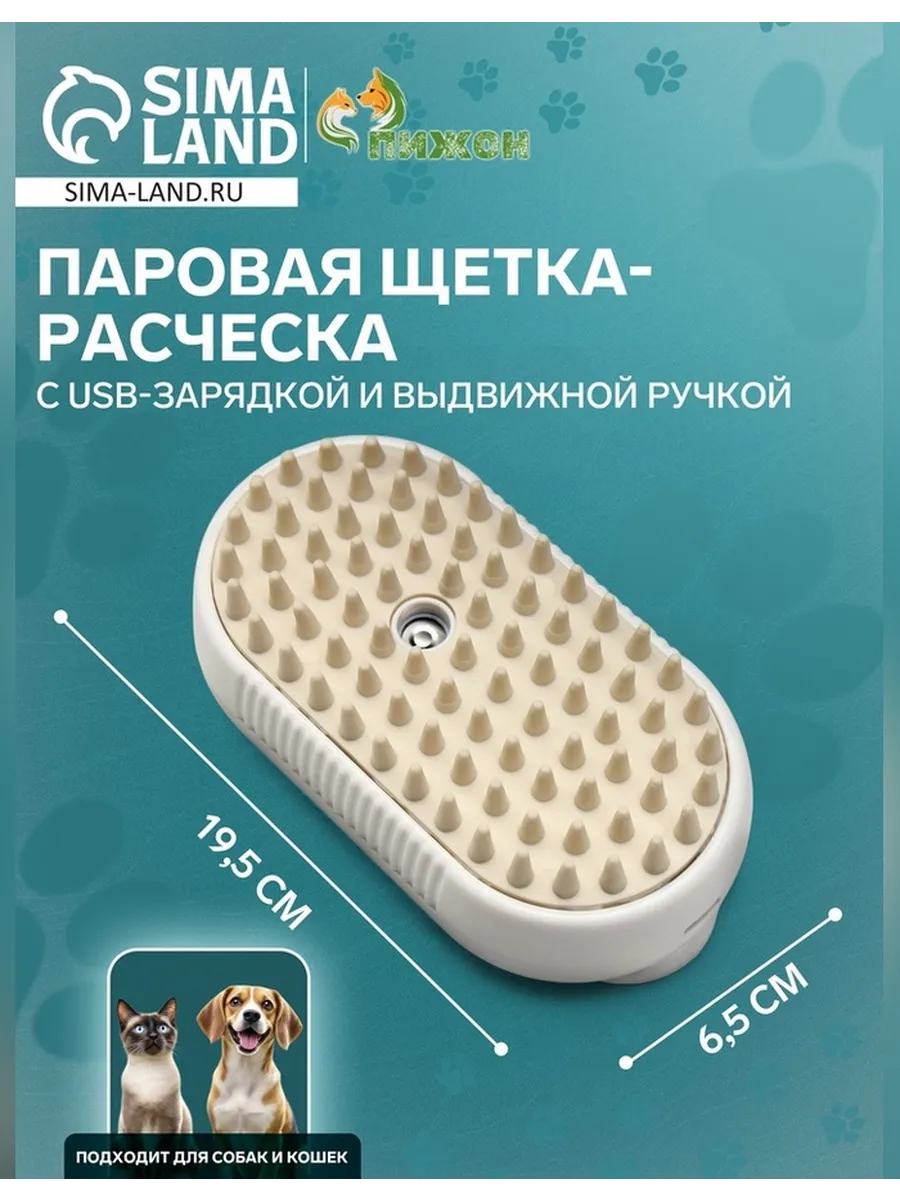 Умная паровая щетка для животных с USB-зарядкой