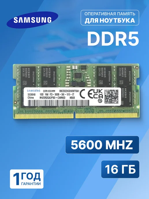 Оперативная память Samsung DDR5 SODIMM 16Гб 5600МГц, 16 ГБ