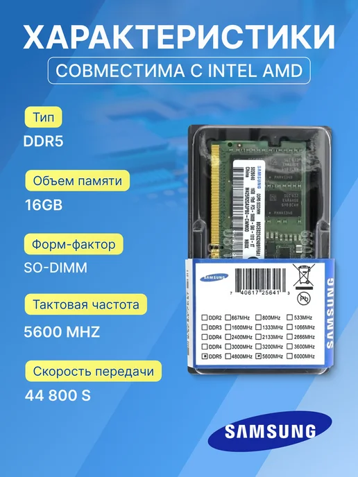 Оперативная память Samsung DDR5 SODIMM 16Гб 5600МГц, 16 ГБ, фото 2