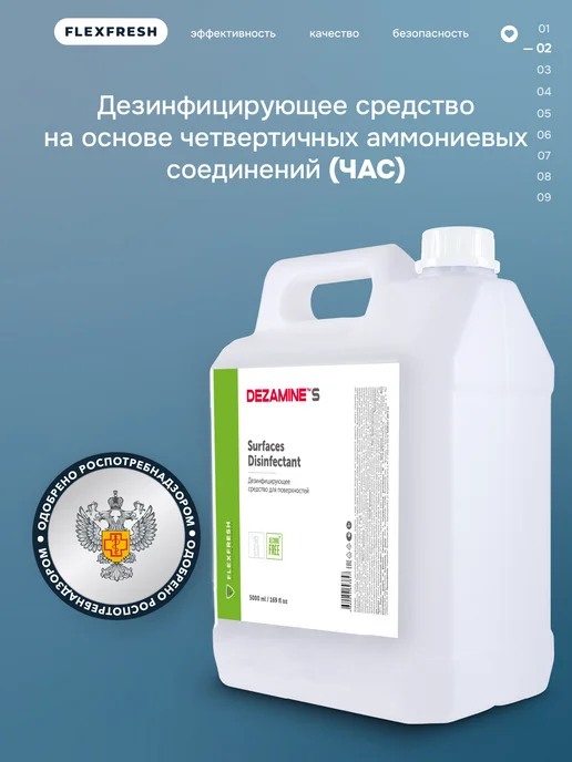Flexfresh Антисептик для поверхностей 5 литров без спирта, 5 л, фото 3