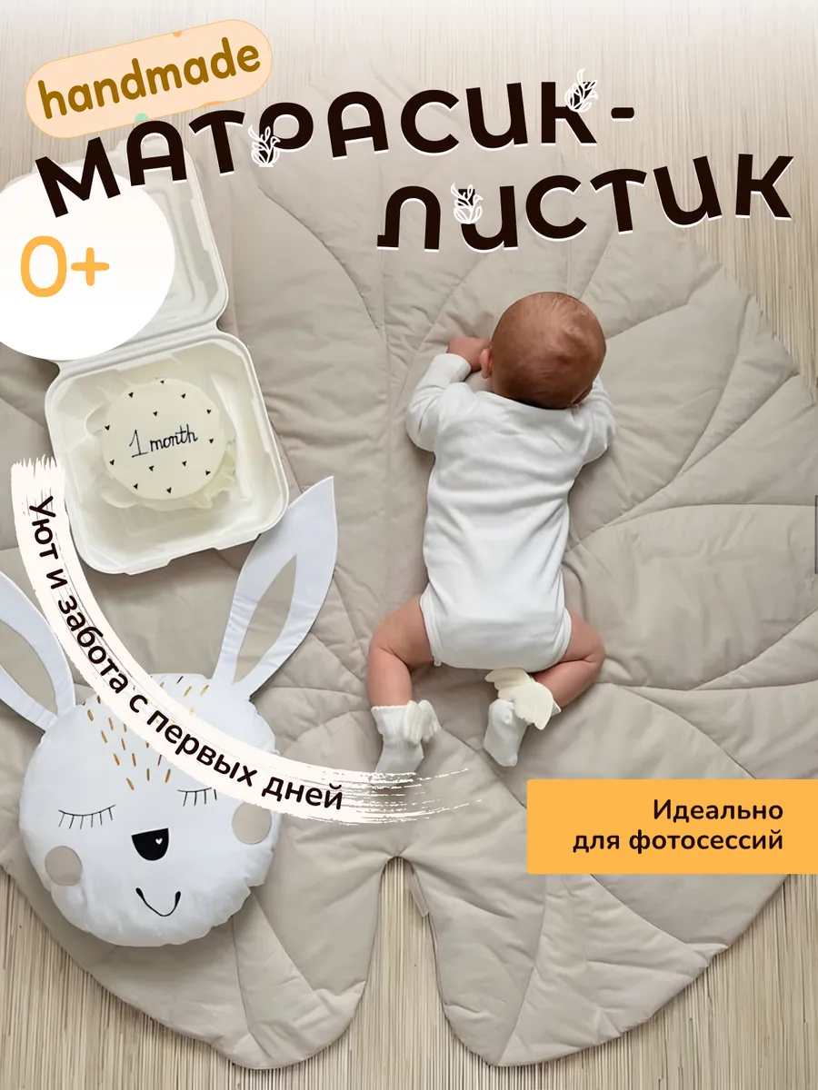 Детский коврик листик