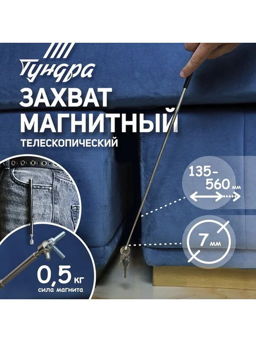 Магнит-щуп телескопический для поиска и вытягивания, вариант, фото 2