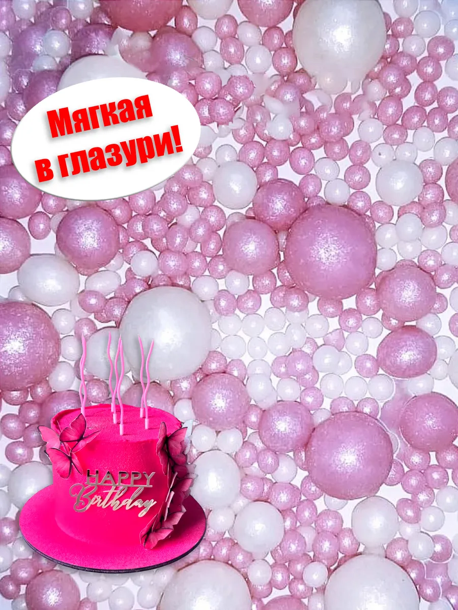 Посыпка кондитерская для торта драже зерновое
