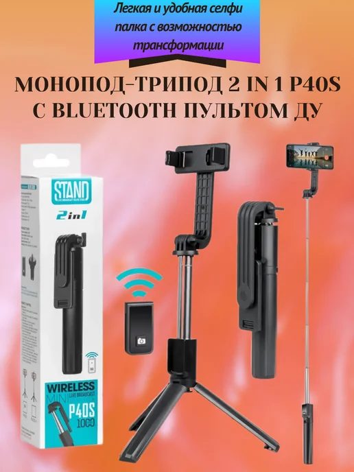 Беспроводной монопод STAND P40S, черный, фото 4