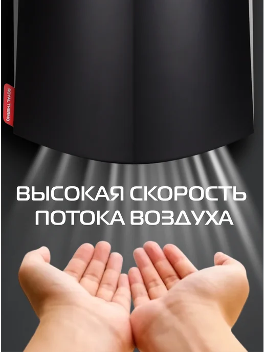 Royal Thermo Сушилка для рук электрическая RTHD-1100 Black, черный, фото 2