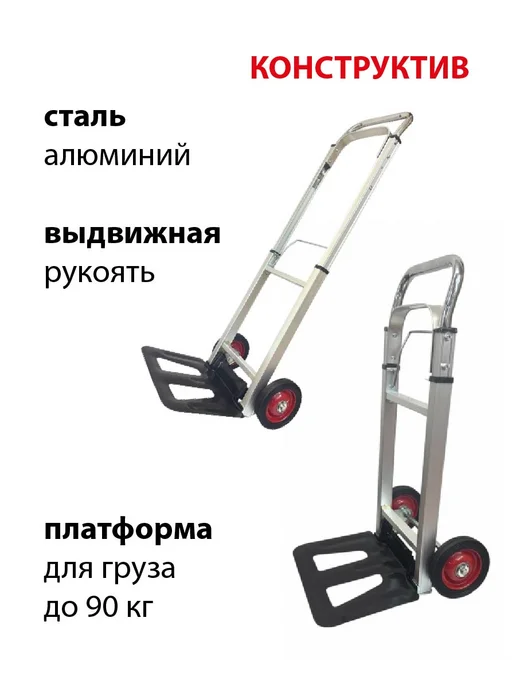 H-D Тележка на колесах складная 90 кг HD-37410, 90 кг, фото 2