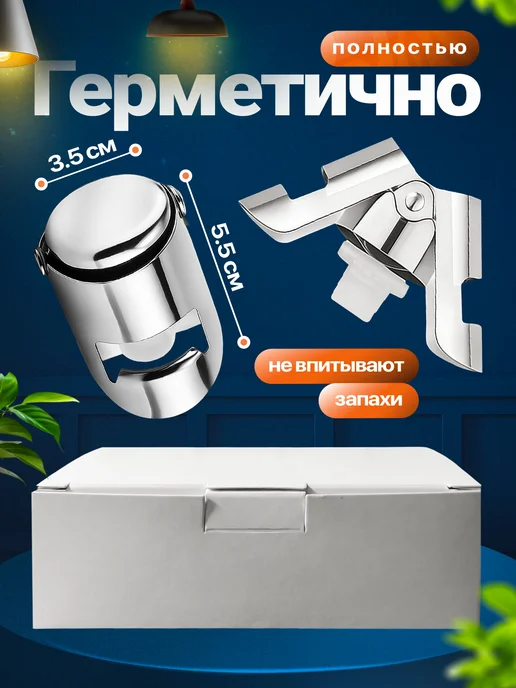 Вакуумная насадка для алкоголя Пробки для бутылок шампанского и игристых вин, серый, 2 шт, фото 2