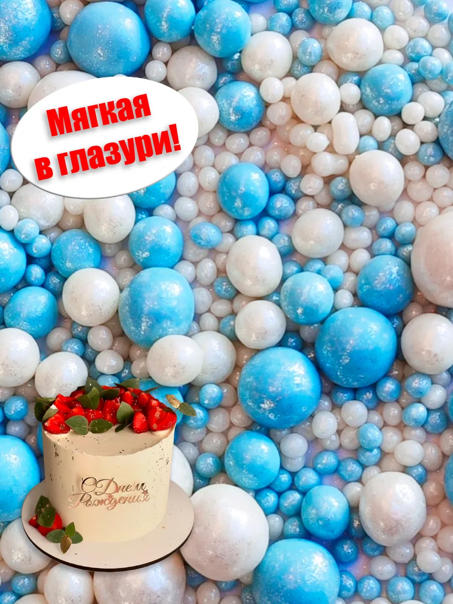 Посыпка кондитерская для торта драже зерновое